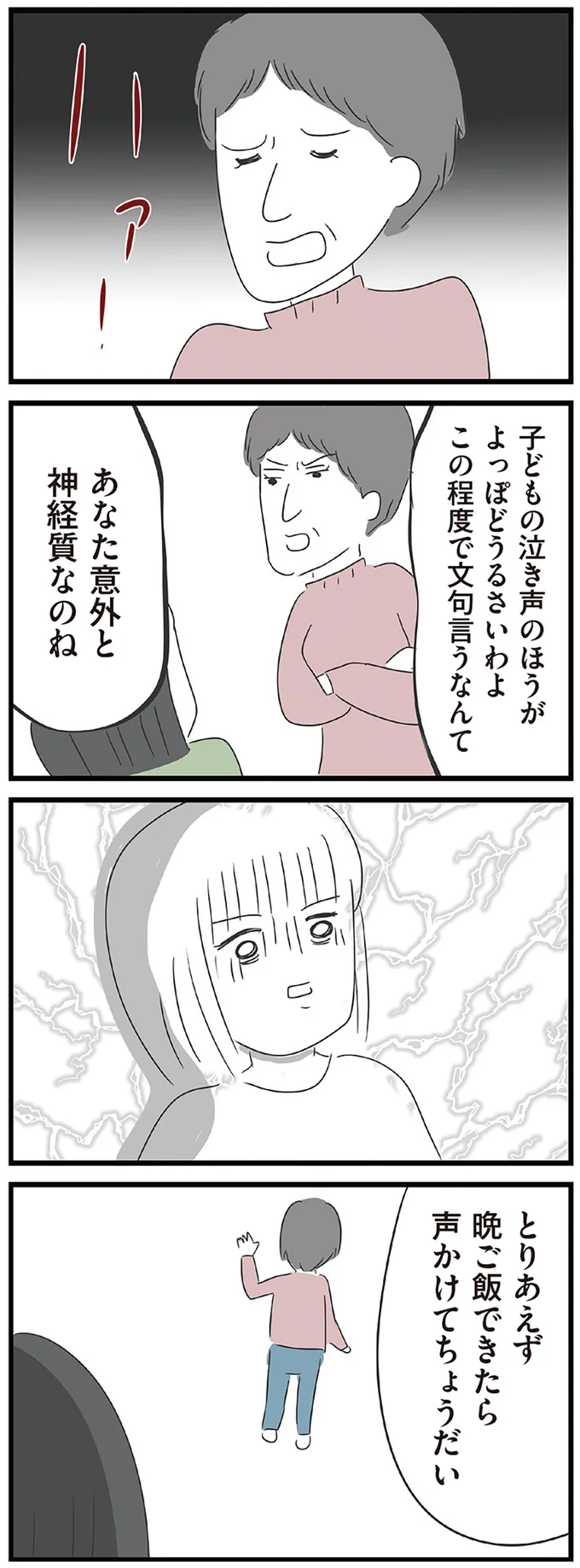 『義母との戦いで得たもの』より