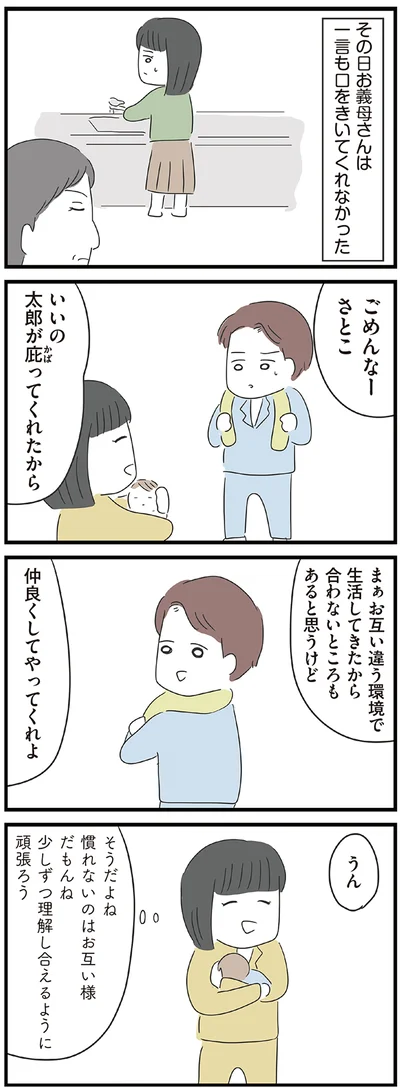 『義母との戦いで得たもの』より