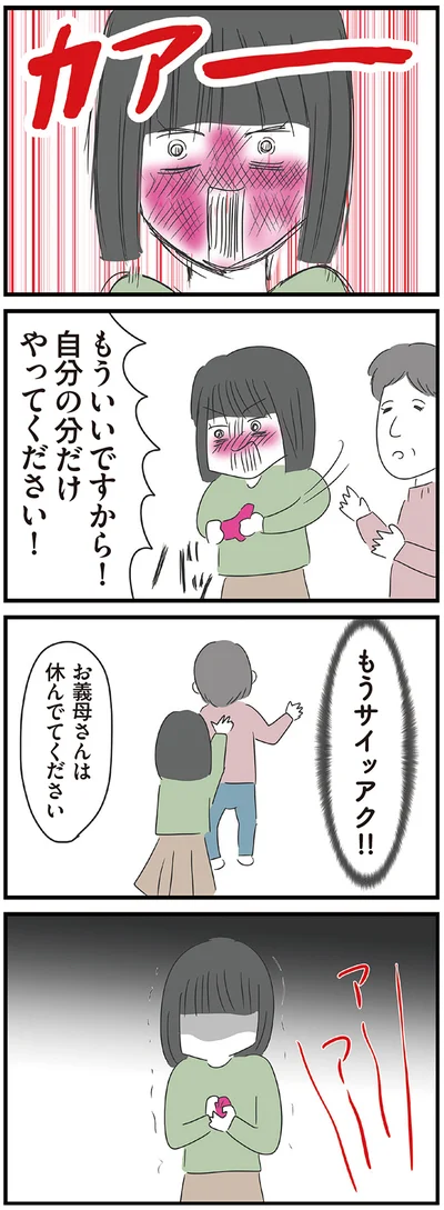 『義母との戦いで得たもの』より