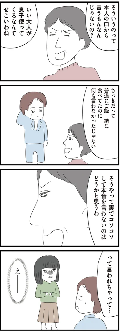 『義母との戦いで得たもの』より