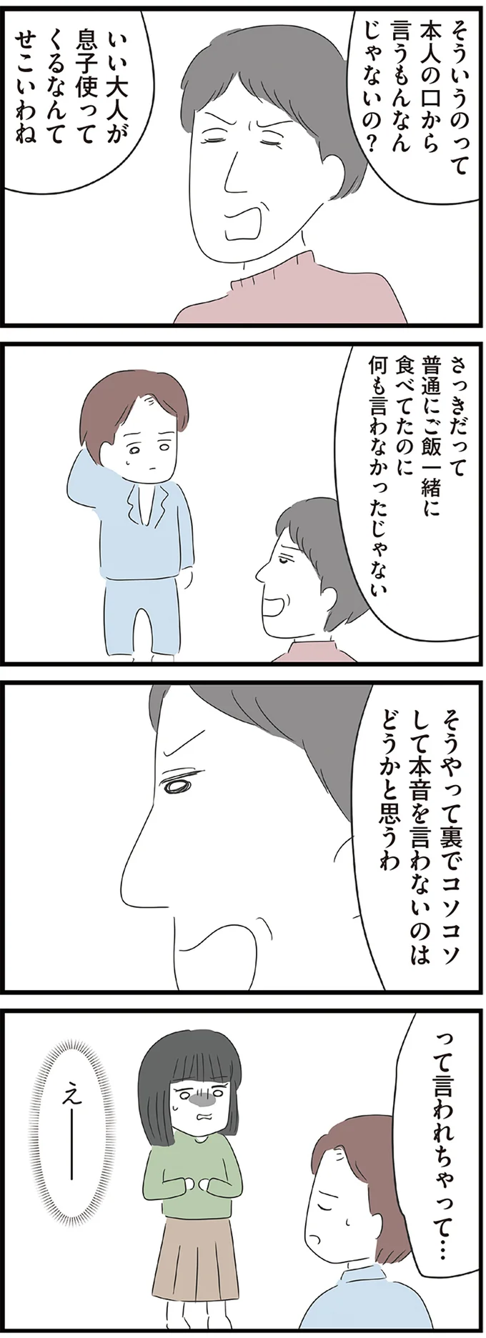 『義母との戦いで得たもの』より