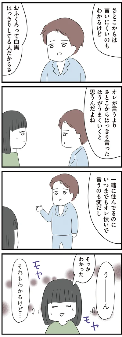 『義母との戦いで得たもの』より