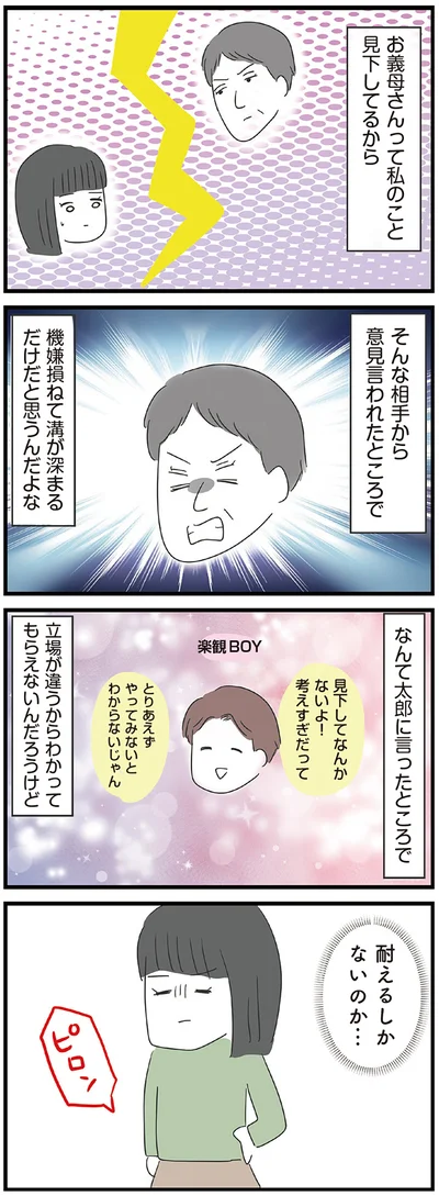 『義母との戦いで得たもの』より