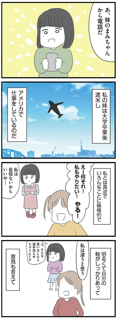 『義母との戦いで得たもの』より