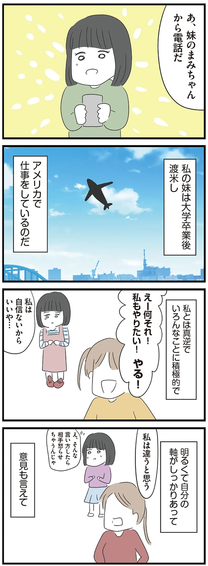 『義母との戦いで得たもの』より