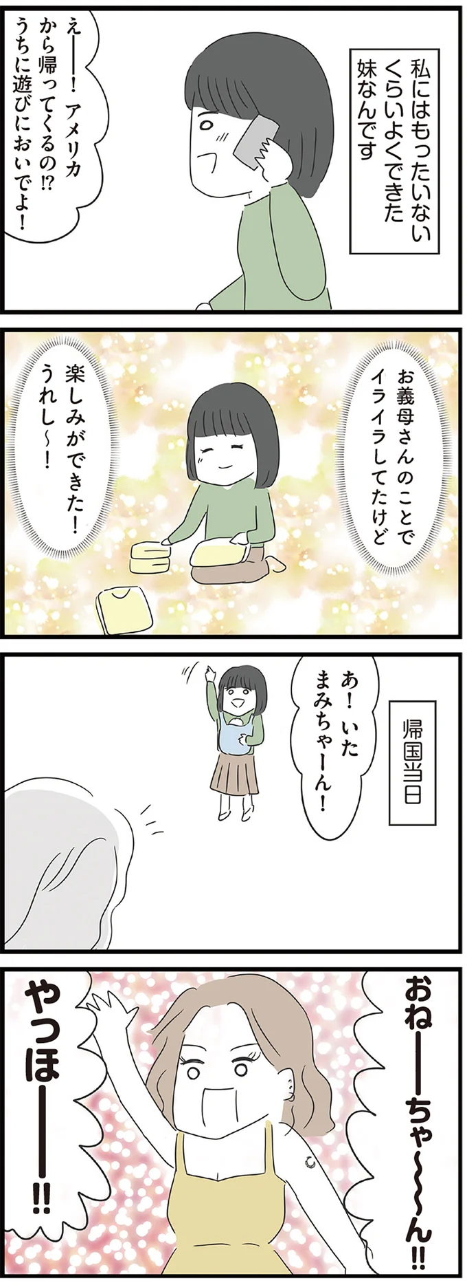 『義母との戦いで得たもの』より