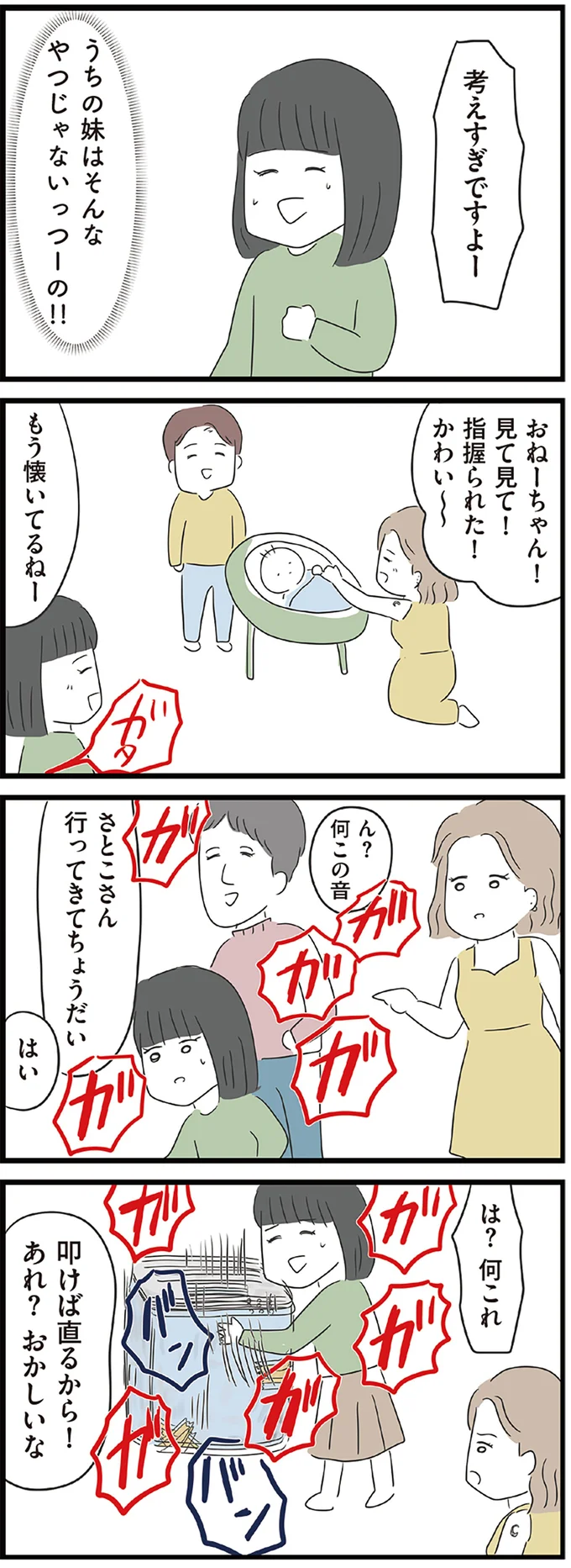 『義母との戦いで得たもの』より