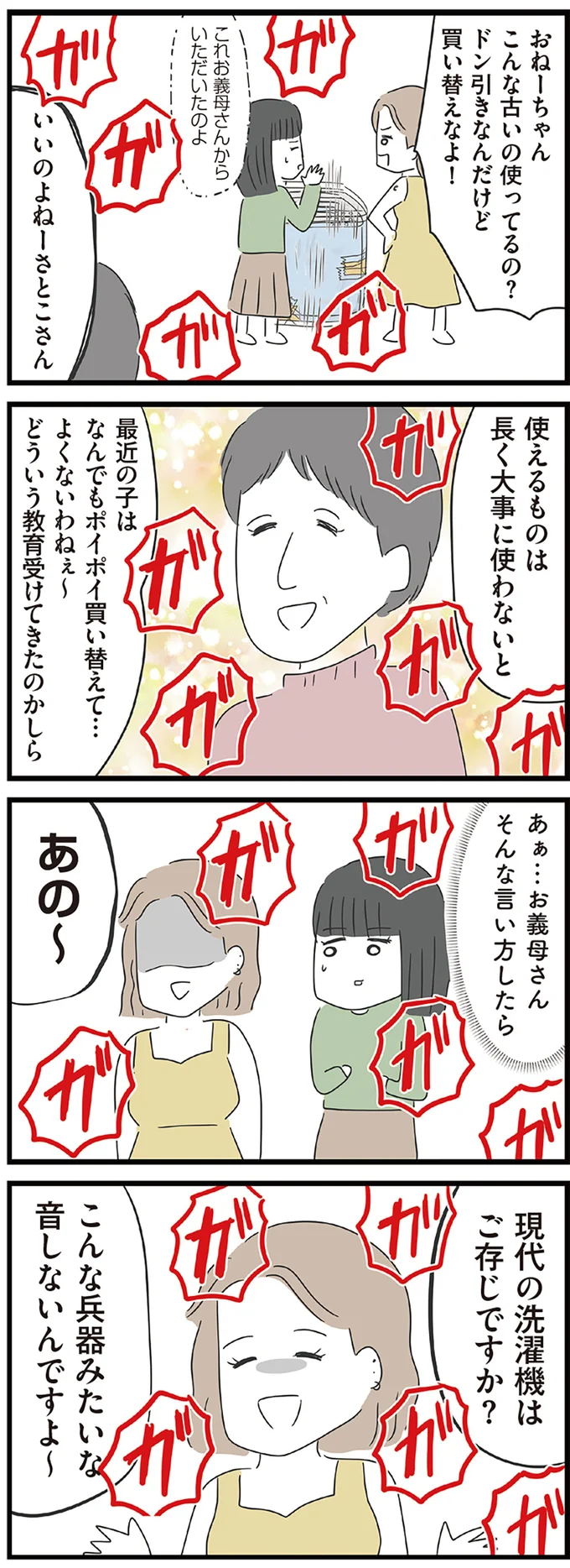 『義母との戦いで得たもの』より