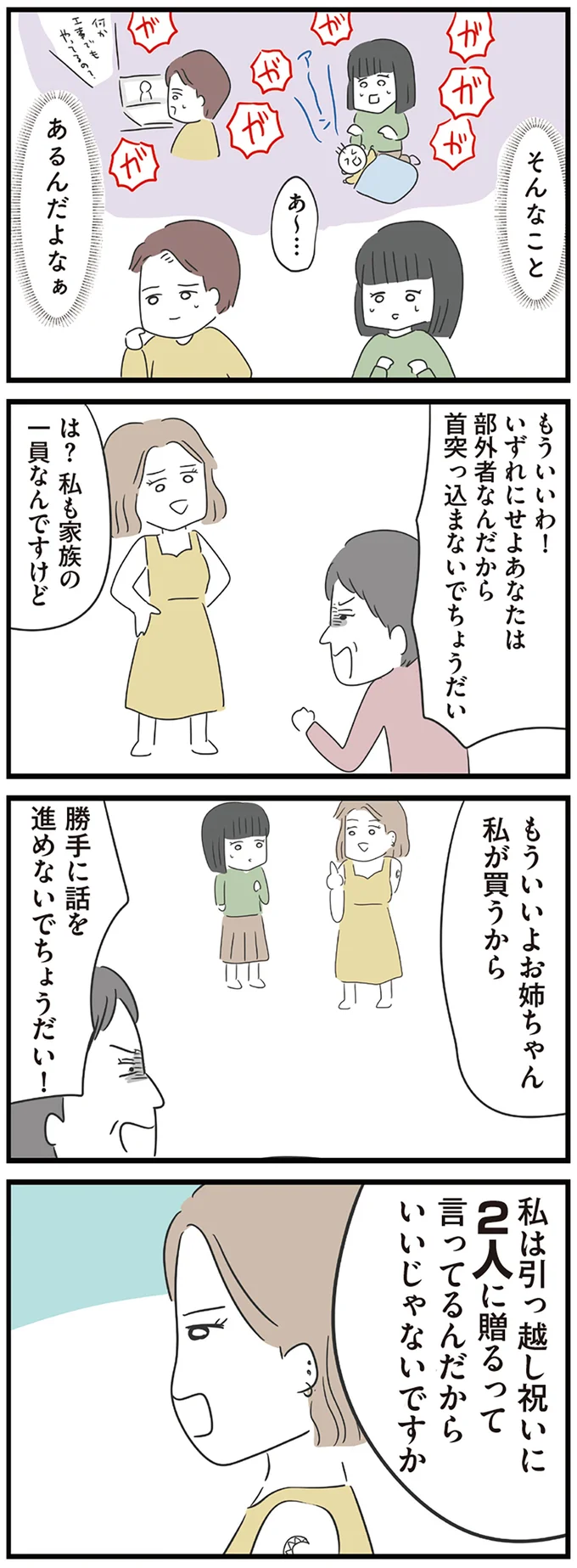 『義母との戦いで得たもの』より