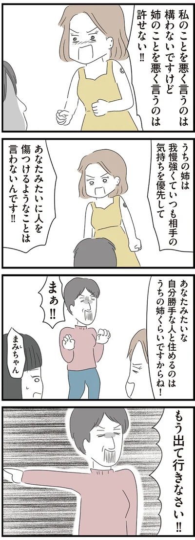 『義母との戦いで得たもの』より