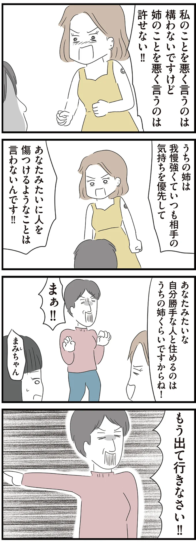 『義母との戦いで得たもの』より