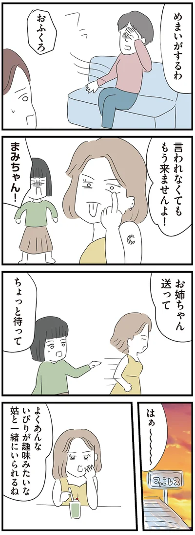 『義母との戦いで得たもの』より