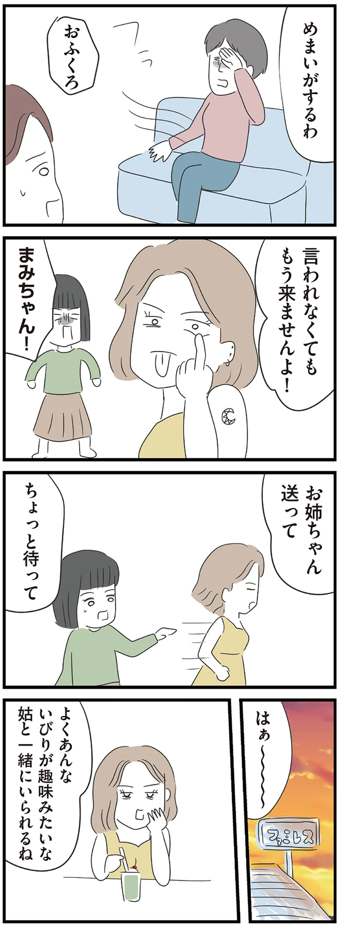 『義母との戦いで得たもの』より