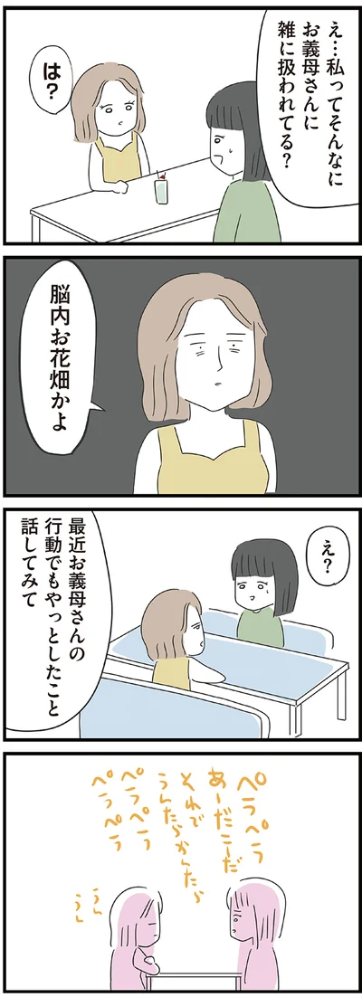 『義母との戦いで得たもの』より