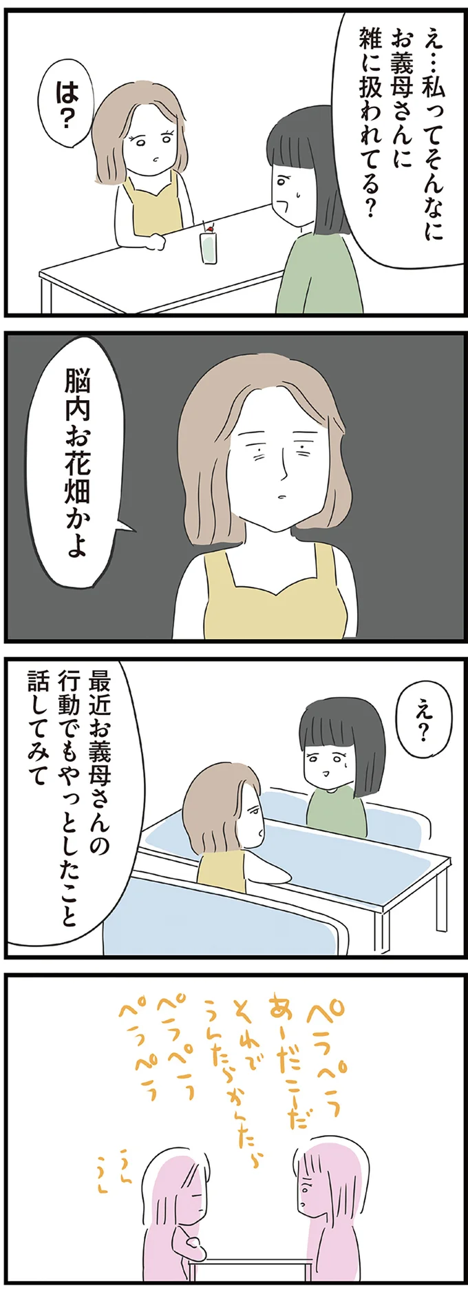 『義母との戦いで得たもの』より