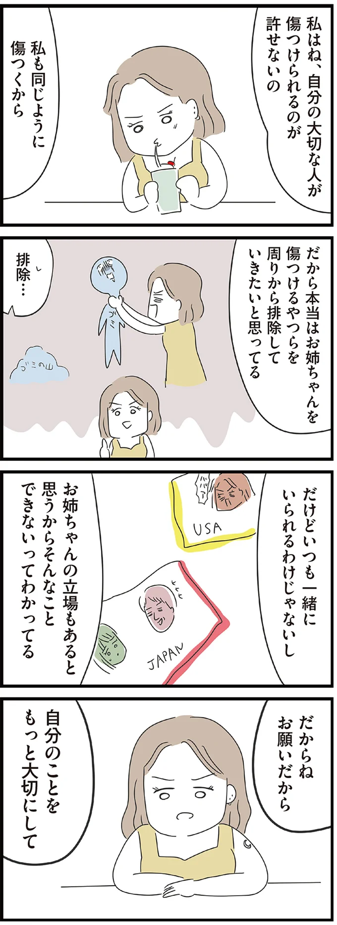 『義母との戦いで得たもの』より