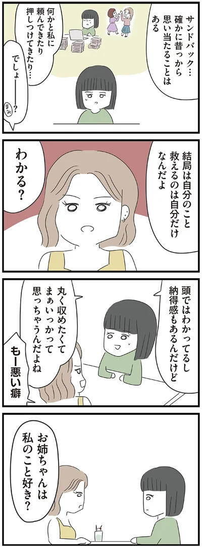 『義母との戦いで得たもの』より