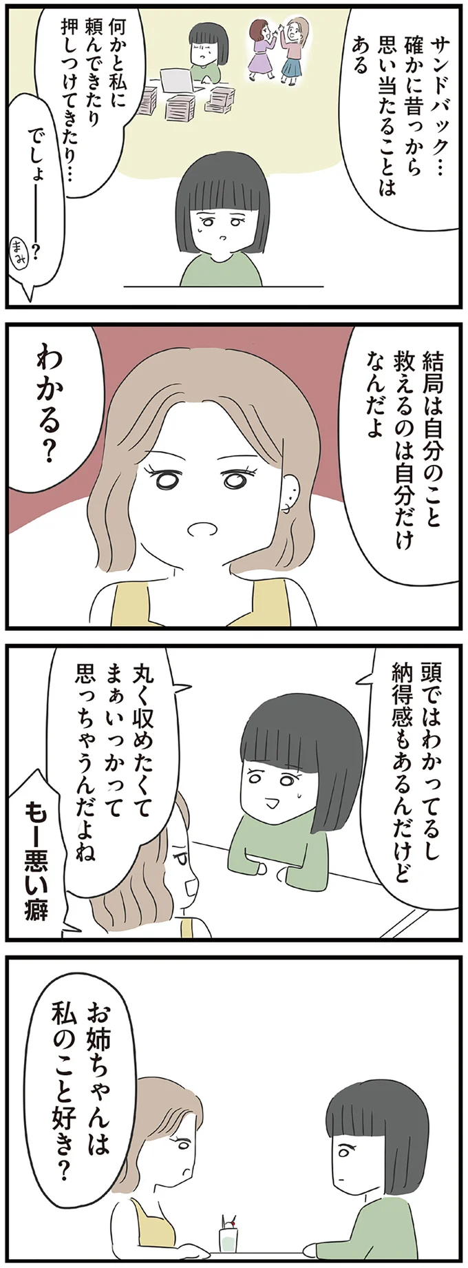 『義母との戦いで得たもの』より