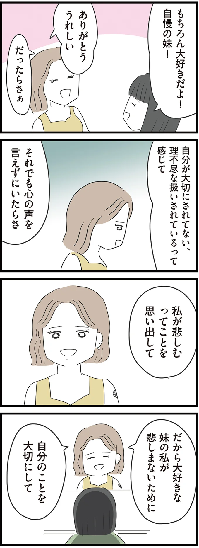 『義母との戦いで得たもの』より