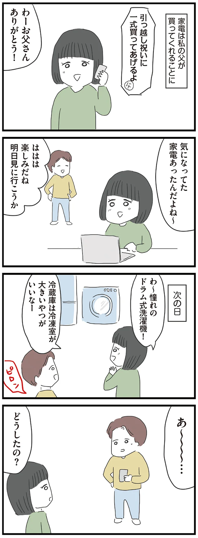 気になってた家電あったんだよね～