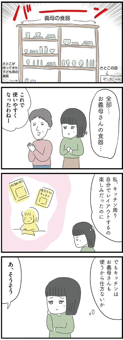 自分でレイアウトするの楽しみだったのに