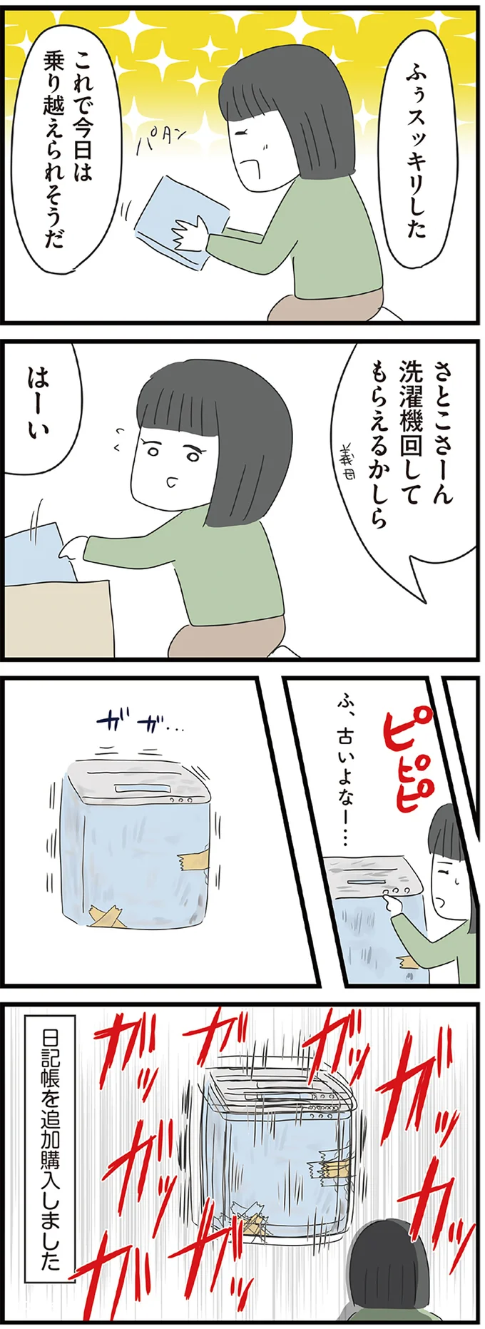 ふぅスッキリした