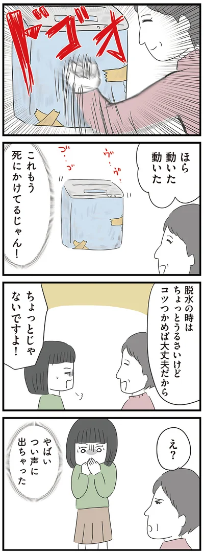 コツつかめば大丈夫だから