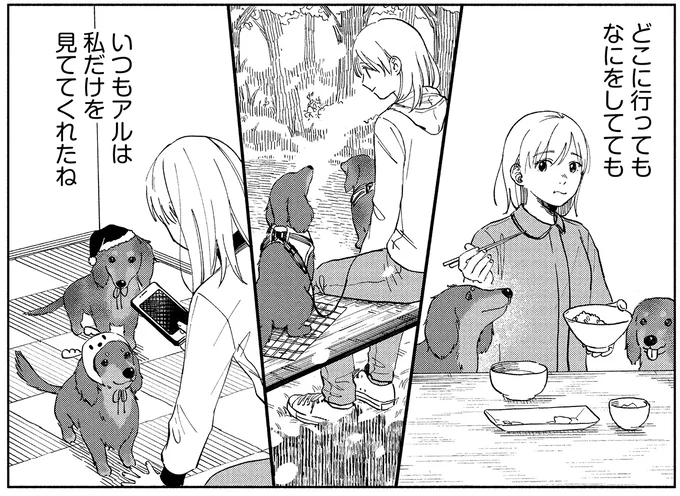 私だけを見ててくれたね