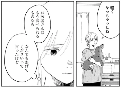 軽くなっちゃったね