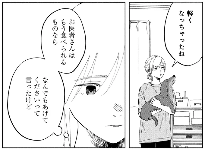 軽くなっちゃったね