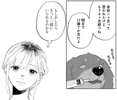 もっと一緒にいられるのかな？