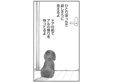 ドアの前で待ってるよ