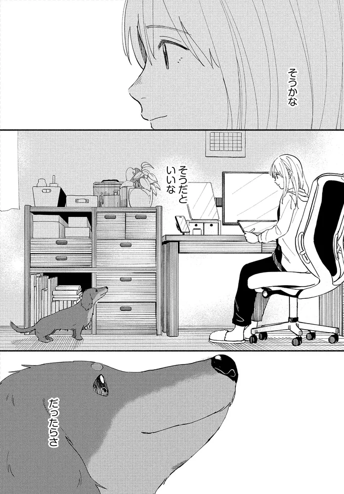 そうだといいな