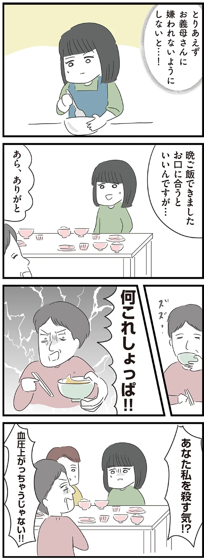 嫌われないようにしないと…!