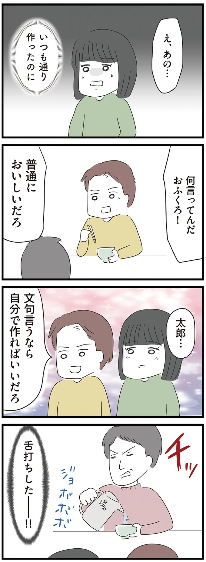 いつも通り作ったのに