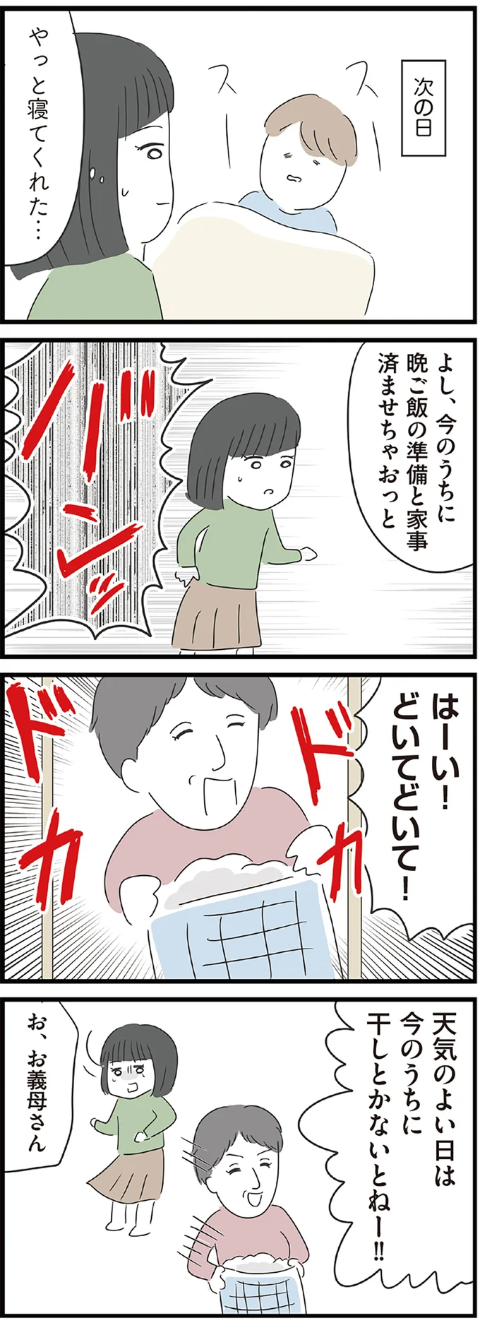 どいてどいて！