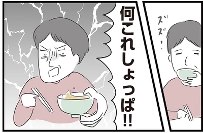 何これしょっぱ！！