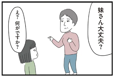 妹さん大丈夫？