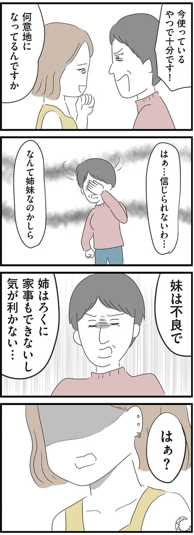 信じられないわ…