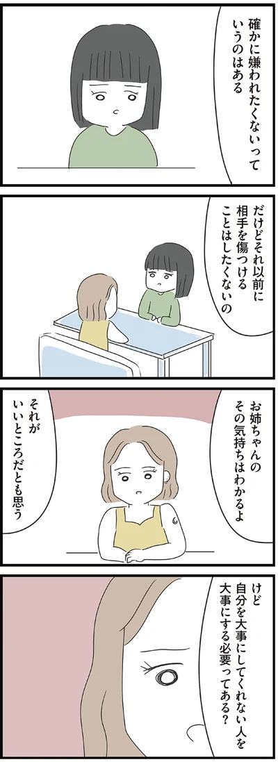 嫌われたくないっていうのはある