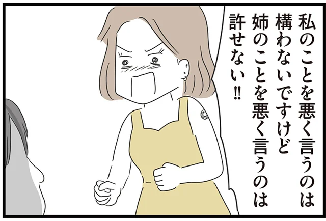 「姉を悪く言うなんて許さない！」露骨な嫁いびりにブチ切れ。初めて反論したのは…／義母との戦いで得たもの（7）