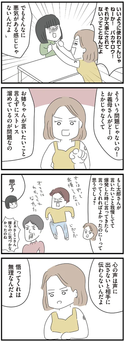 悟ってくれは無理なんだよ