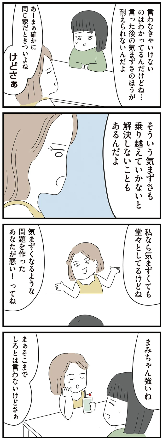 気まずさも乗り越えていかないと
