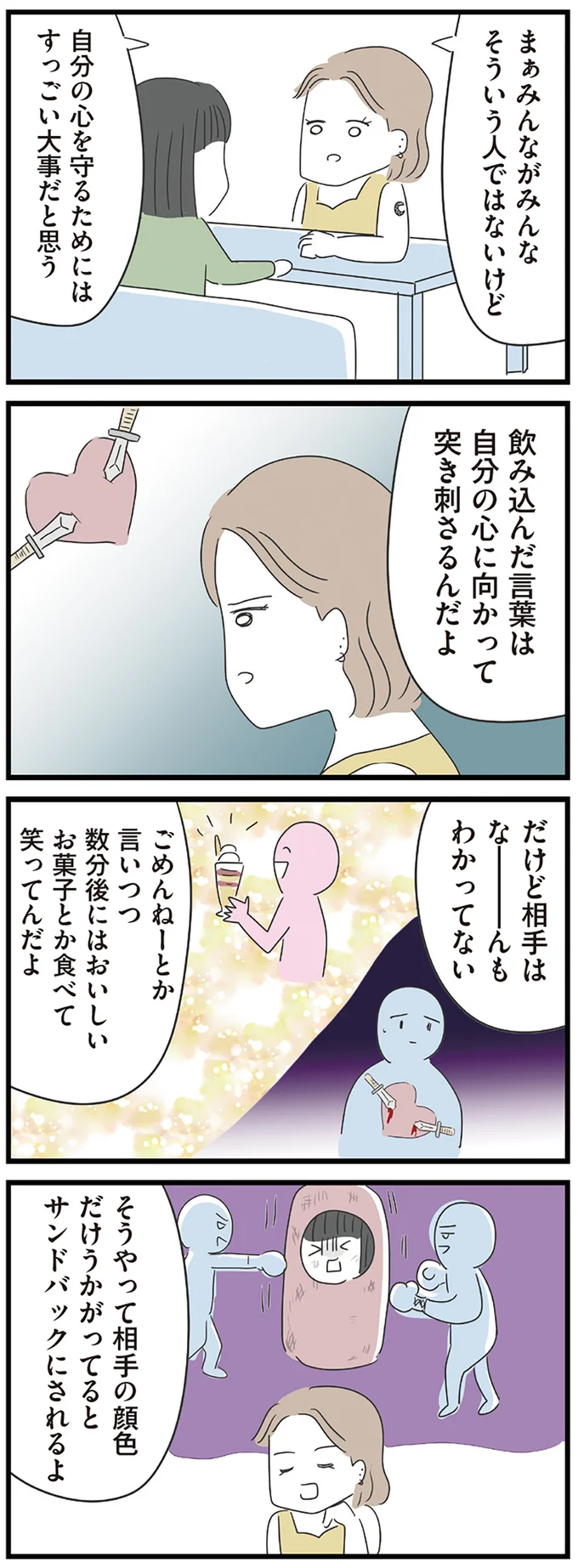 相手はなーんもわかってない