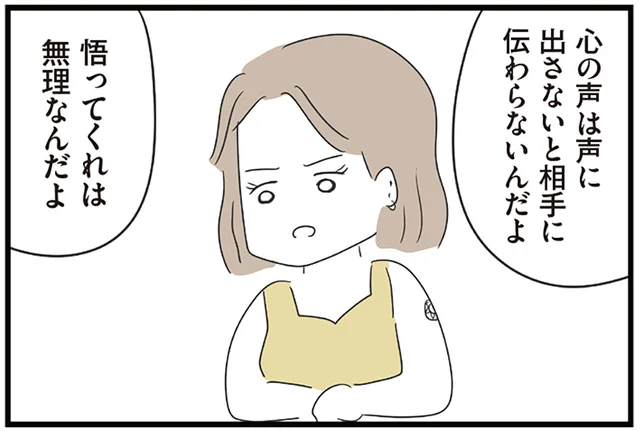 黙っている姉も問題アリ？嫁いびり義母との関係を妹がズバッと斬る！／義母との戦いで得たもの（8）