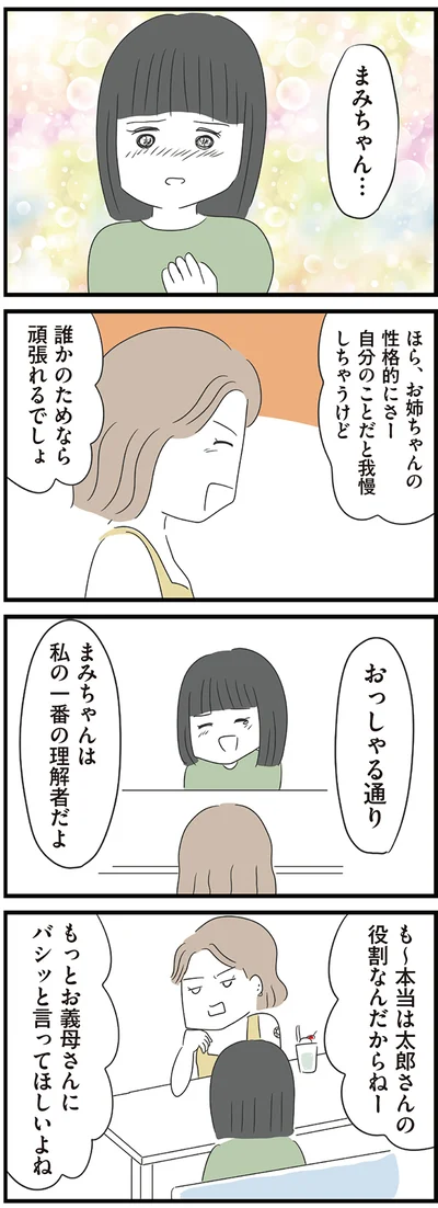 誰かのためなら頑張れるでしょ