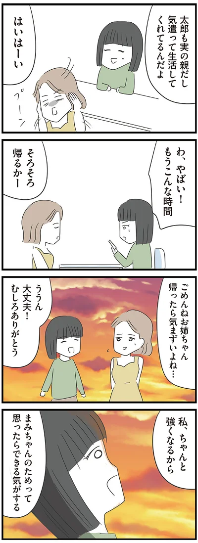ちゃんと強くなるから