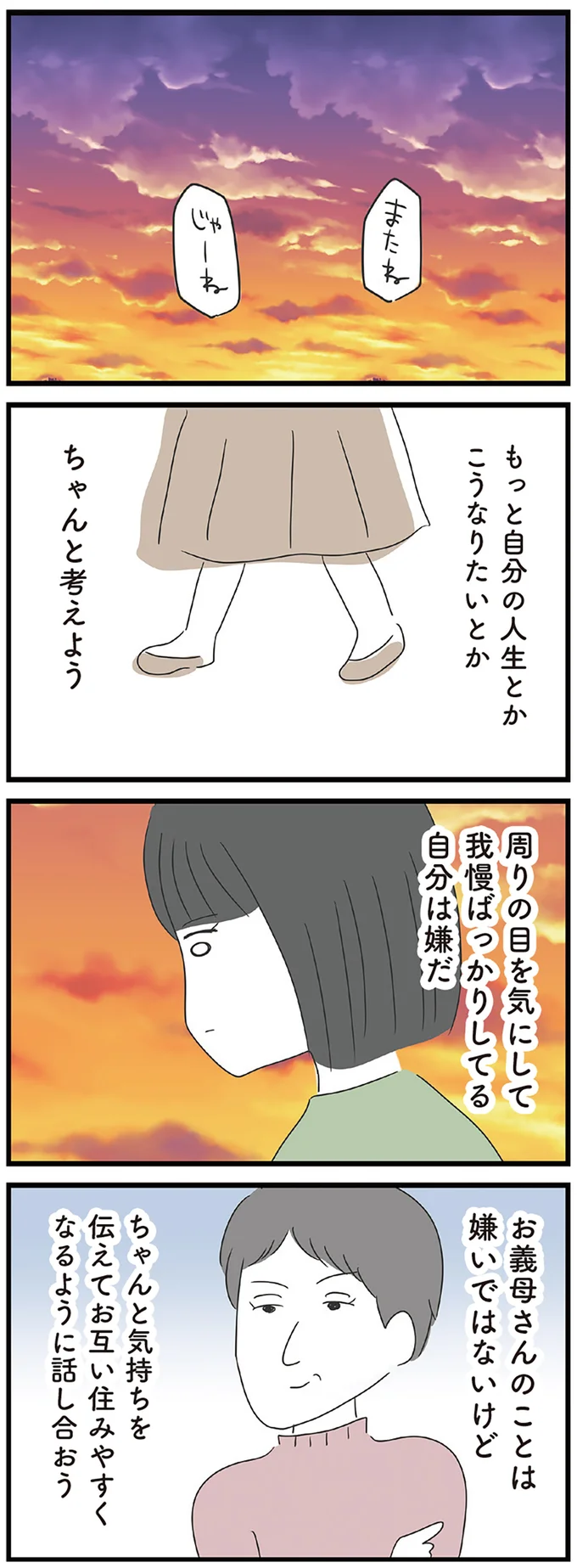 我慢ばっかりしてる自分は嫌だ