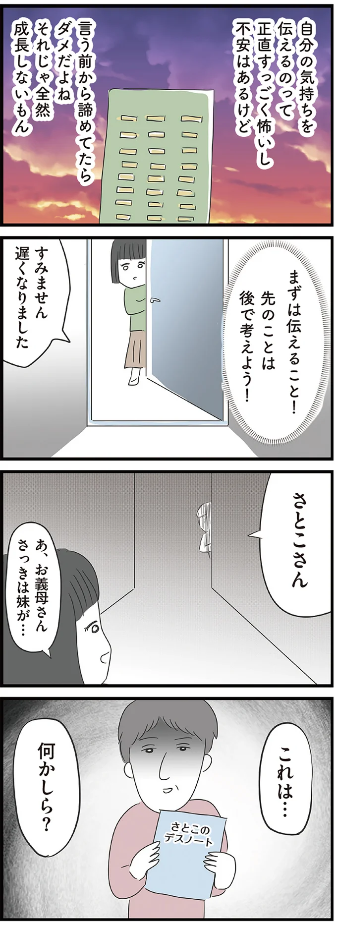 まずは伝えること！