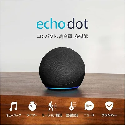 Amazon Echo Dot 第5世代